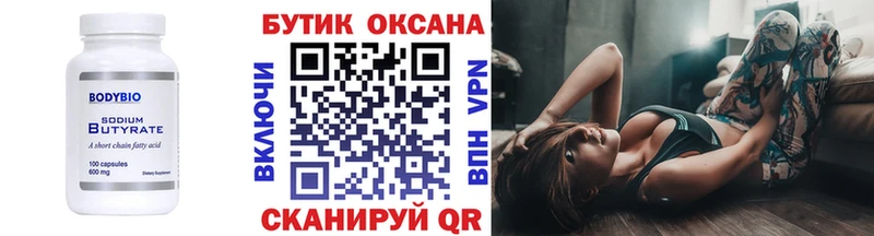 БУТИРАТ жидкий экстази  Оханск 